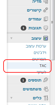 וורדפרס TAC